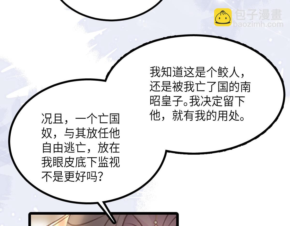 鮫人弟弟又咬我了 - 016 鮫人的本性(2/3) - 8