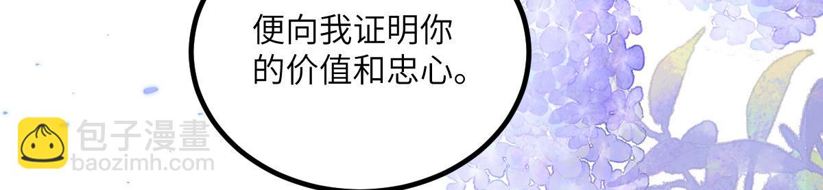 鮫人弟弟又咬我了 - 016 鮫人的本性(2/3) - 8