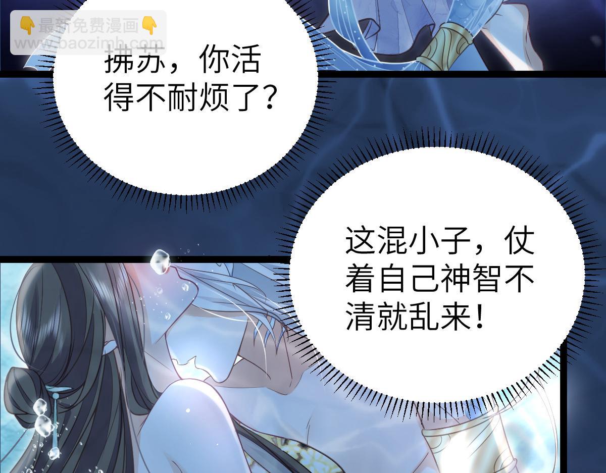 鮫人弟弟又咬我了 - 018 與鮫人初吻(1/2) - 7