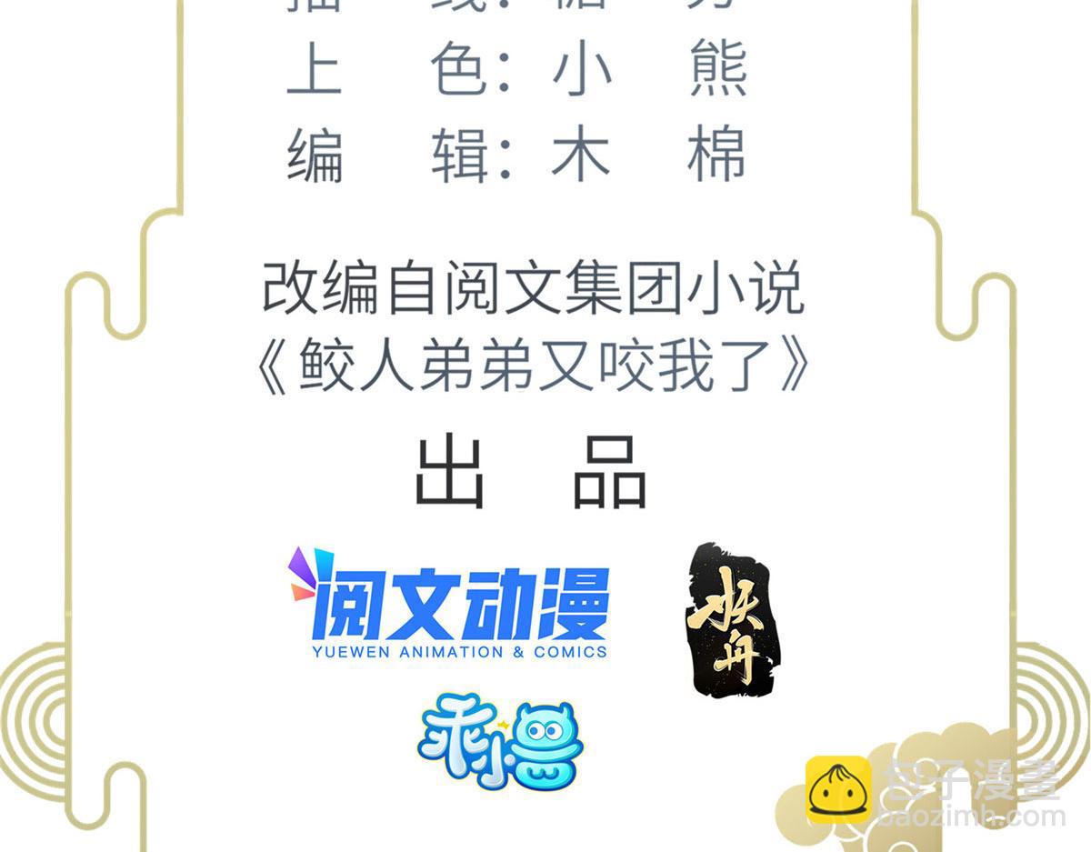 鮫人弟弟又咬我了 - 018 與鮫人初吻(1/2) - 5