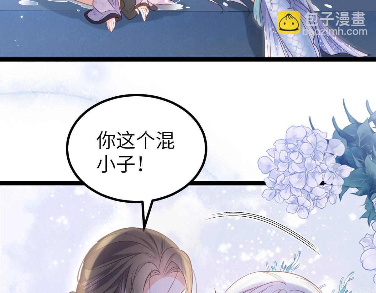 鮫人弟弟又咬我了 - 018 與鮫人初吻(2/2) - 6