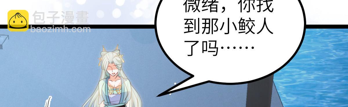 鮫人弟弟又咬我了 - 018 與鮫人初吻(2/2) - 2