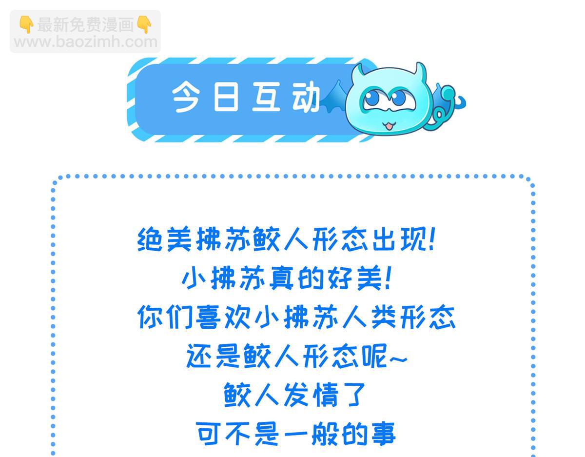 鮫人弟弟又咬我了 - 018 與鮫人初吻(2/2) - 6