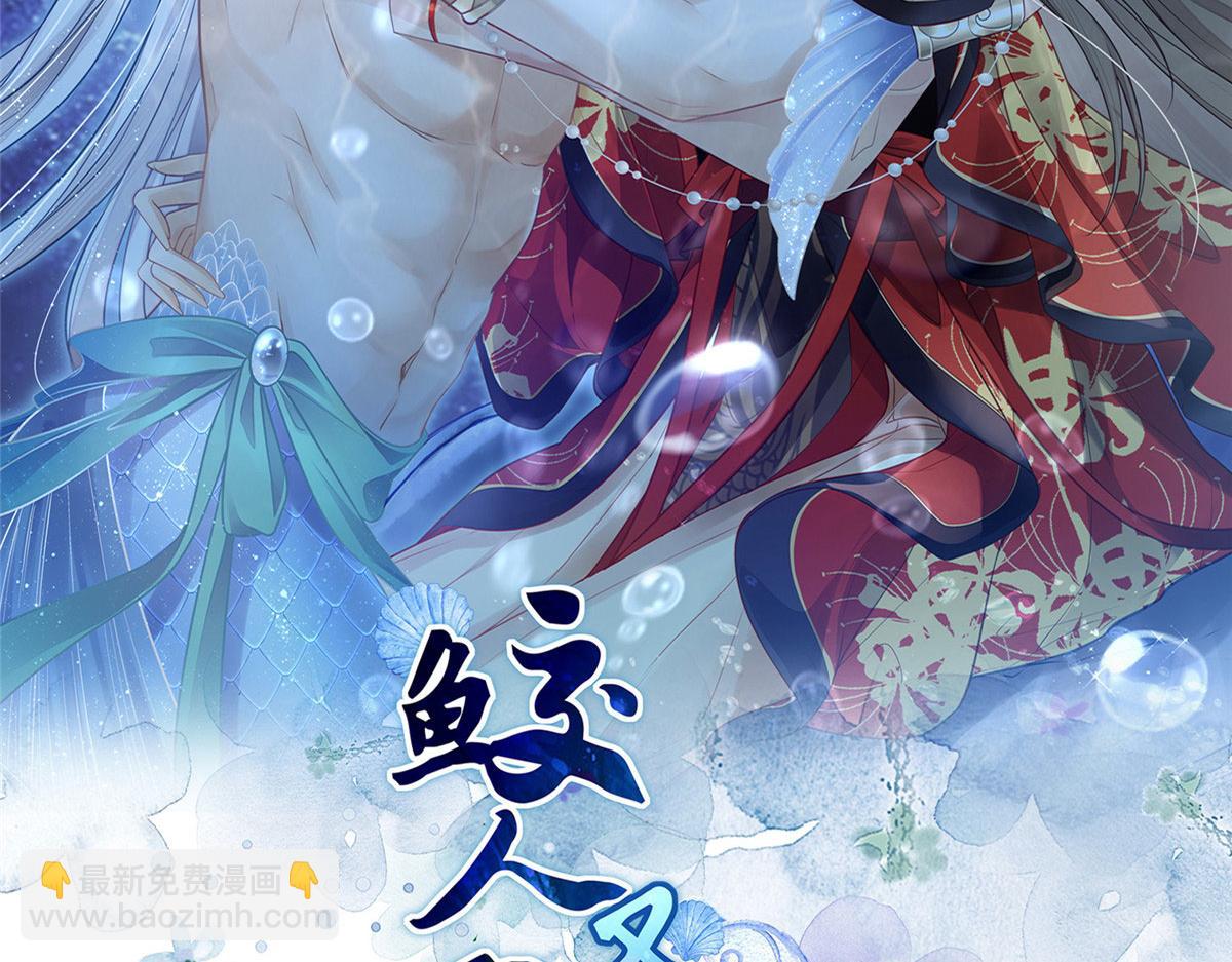 鮫人弟弟又咬我了 - 020 衣服溼了(1/2) - 2