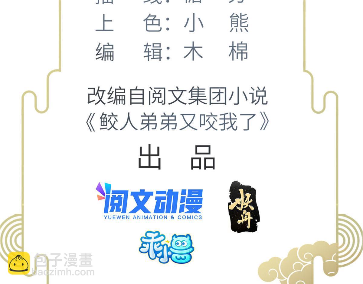 鮫人弟弟又咬我了 - 020 衣服溼了(1/2) - 5