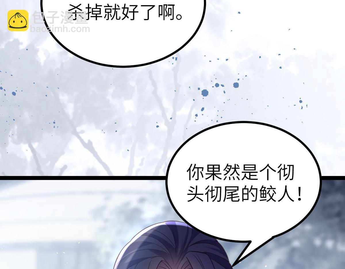 鮫人弟弟又咬我了 - 022 徹頭徹尾的鮫人(2/2) - 1