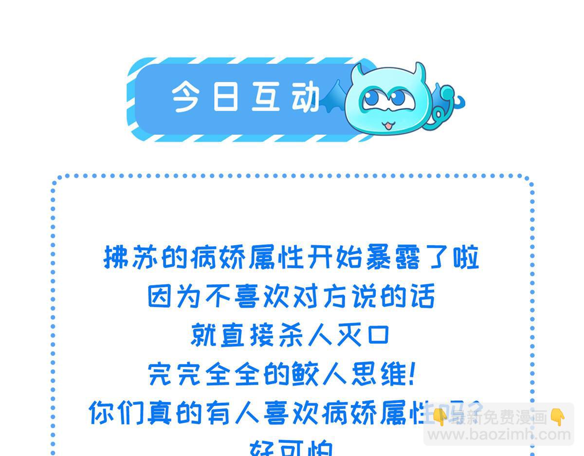 鮫人弟弟又咬我了 - 022 徹頭徹尾的鮫人(2/2) - 1