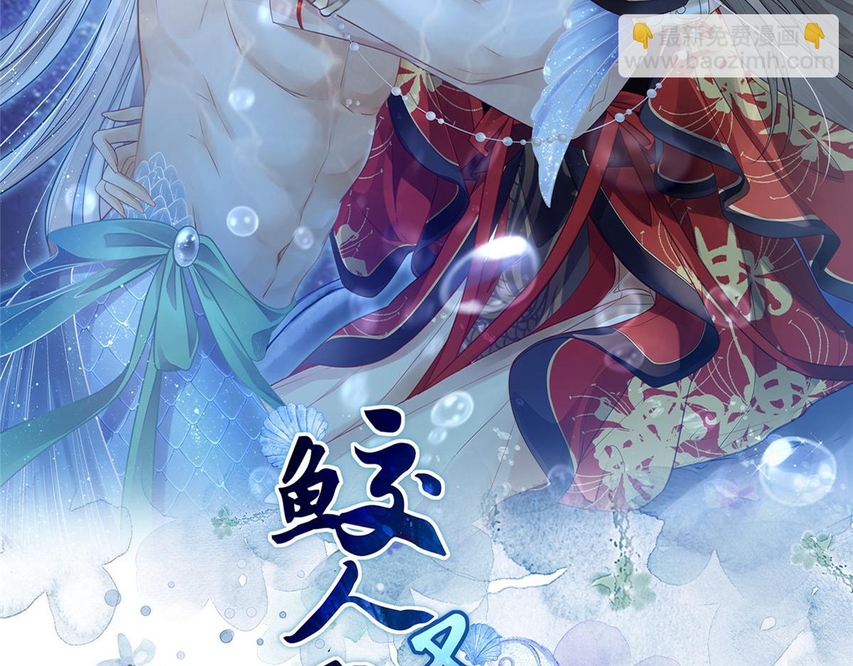 鮫人弟弟又咬我了 - 024 你是我的東西(1/2) - 2