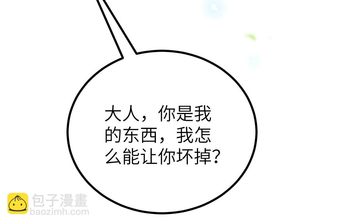 鮫人弟弟又咬我了 - 024 你是我的東西(1/2) - 1