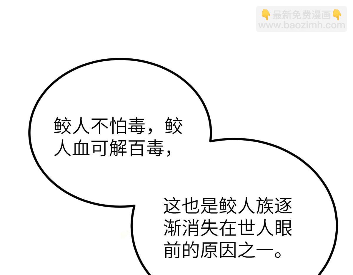 鮫人弟弟又咬我了 - 024 你是我的東西(2/2) - 4