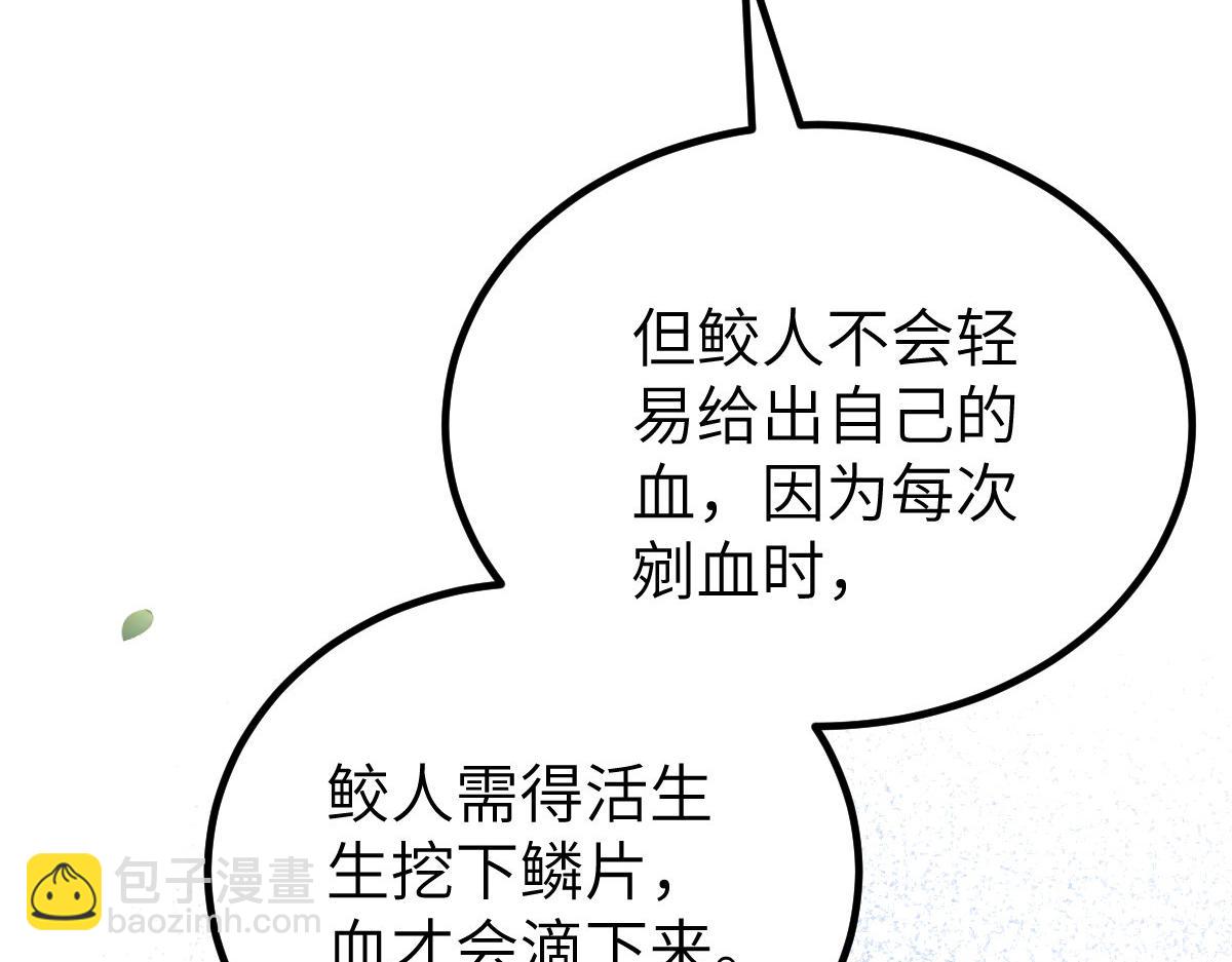 鮫人弟弟又咬我了 - 024 你是我的東西(2/2) - 1