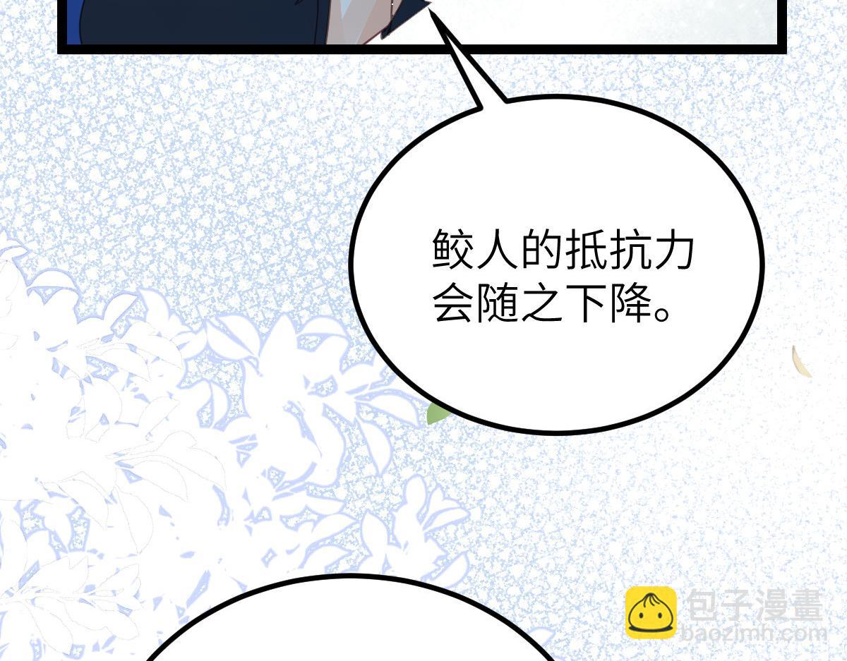 鮫人弟弟又咬我了 - 024 你是我的東西(2/2) - 4