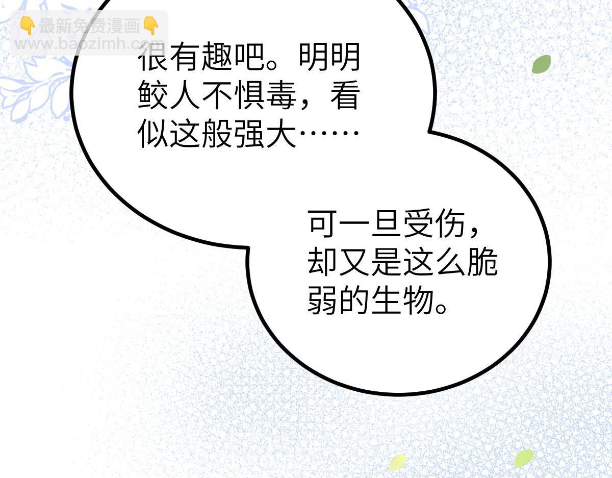 鮫人弟弟又咬我了 - 024 你是我的東西(2/2) - 5