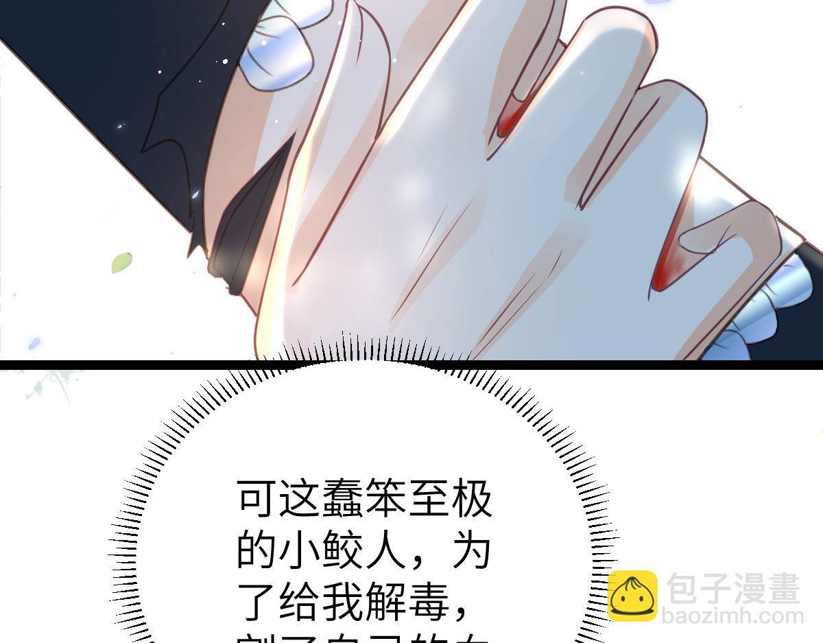 鮫人弟弟又咬我了 - 024 你是我的東西(2/2) - 4