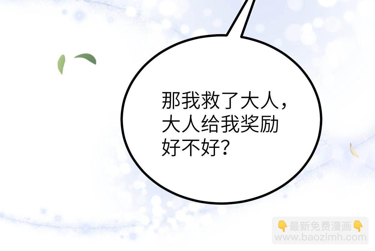 鮫人弟弟又咬我了 - 024 你是我的東西(2/2) - 5