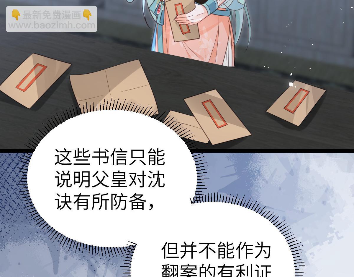 鮫人弟弟又咬我了 - 024 你是我的東西(1/2) - 1