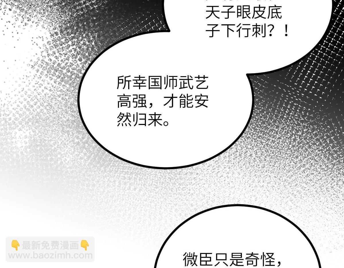 鮫人弟弟又咬我了 - 026 拂蘇的未婚妻？！(1/2) - 3