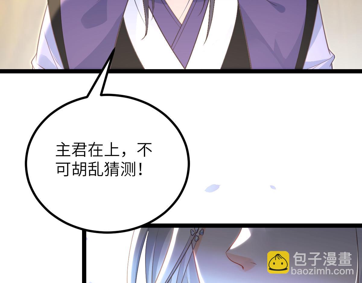 鮫人弟弟又咬我了 - 026 拂蘇的未婚妻？！(1/2) - 4