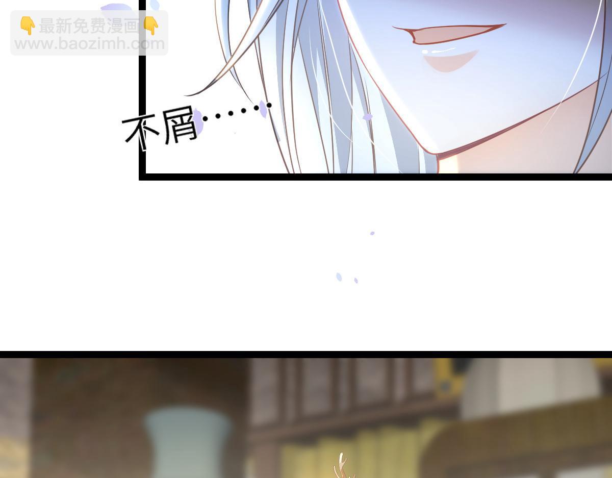 鮫人弟弟又咬我了 - 026 拂蘇的未婚妻？！(1/2) - 5