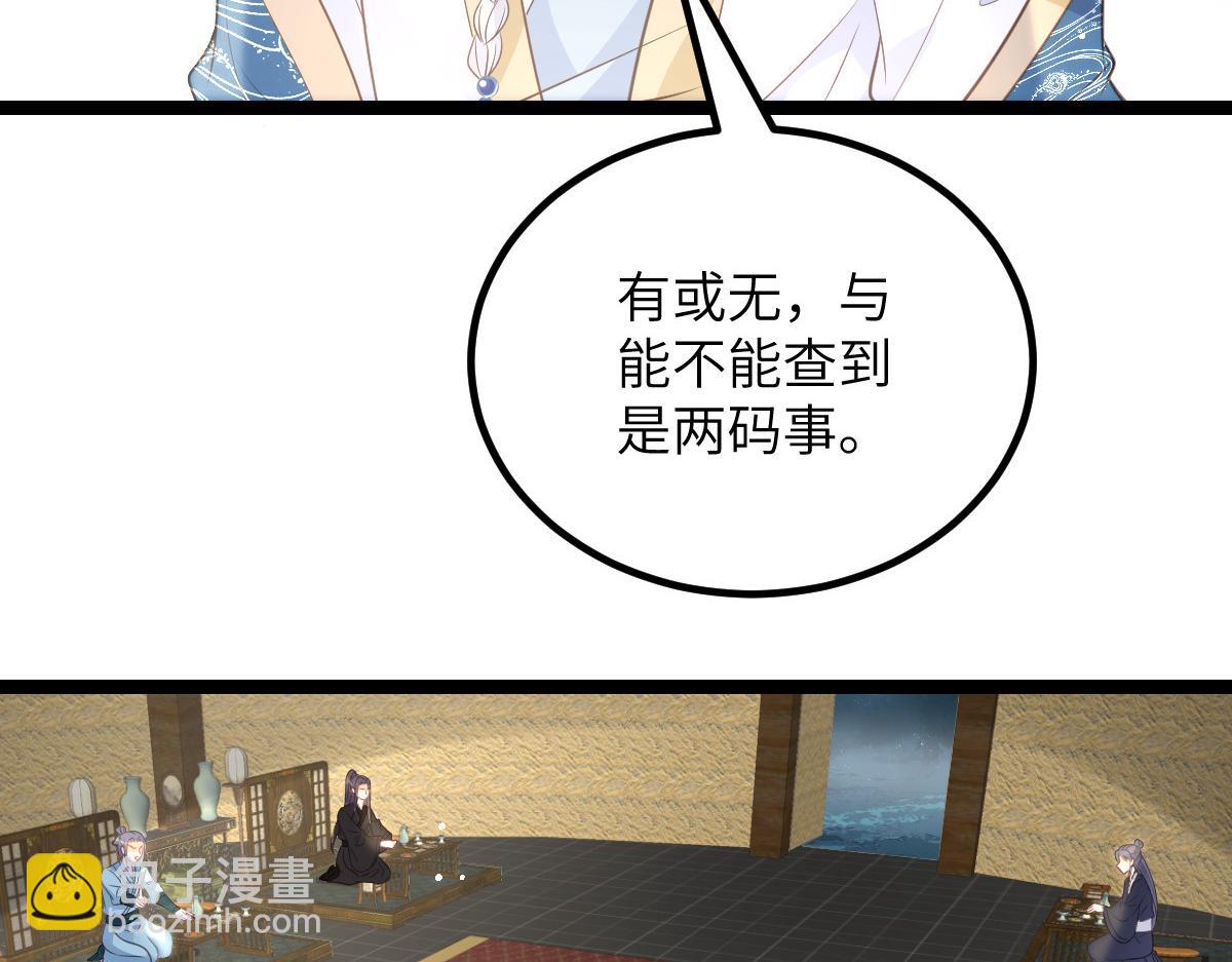 鮫人弟弟又咬我了 - 026 拂蘇的未婚妻？！(1/2) - 7