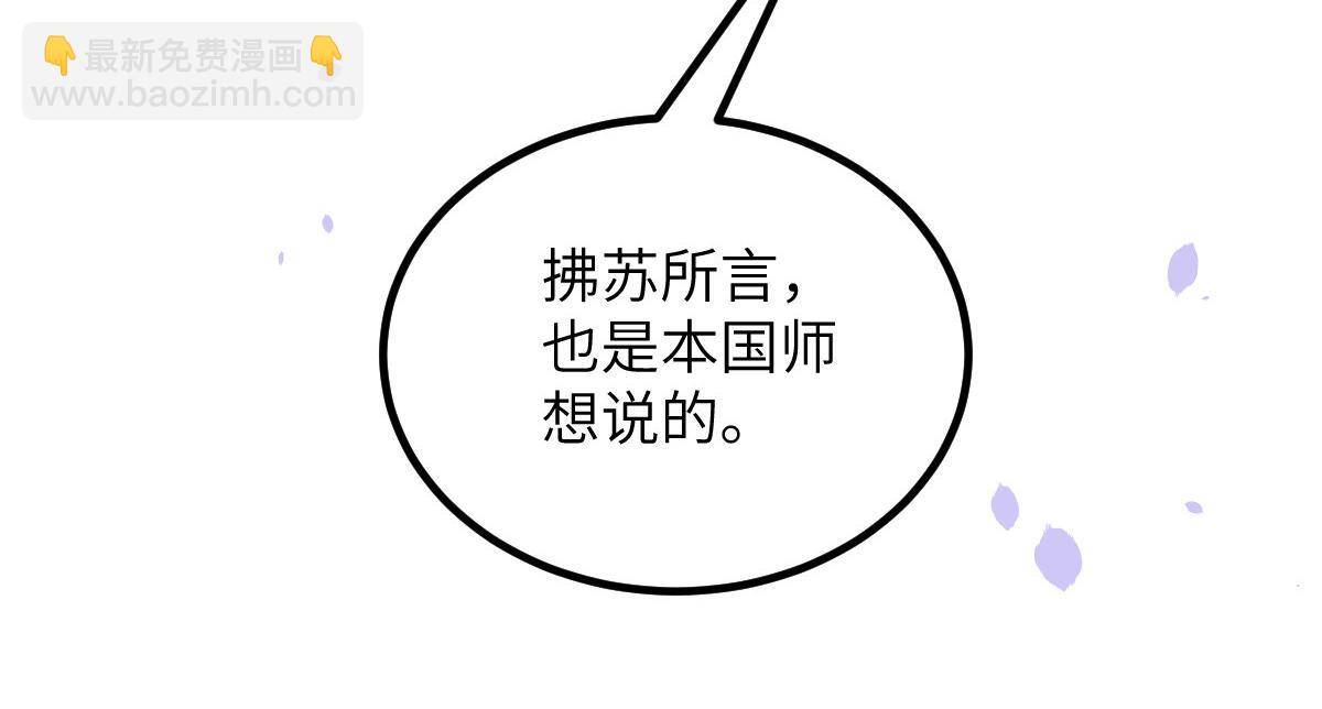 鮫人弟弟又咬我了 - 026 拂蘇的未婚妻？！(1/2) - 7