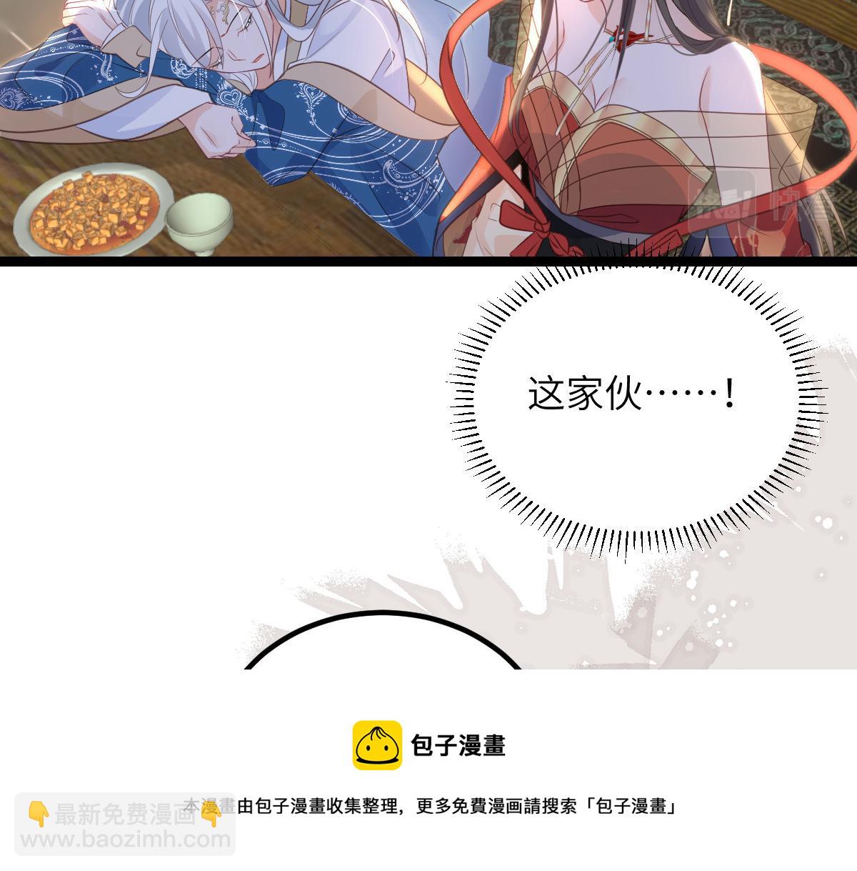 鮫人弟弟又咬我了 - 026 拂蘇的未婚妻？！(1/2) - 2