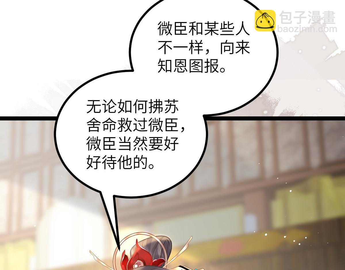 鮫人弟弟又咬我了 - 026 拂蘇的未婚妻？！(2/2) - 1