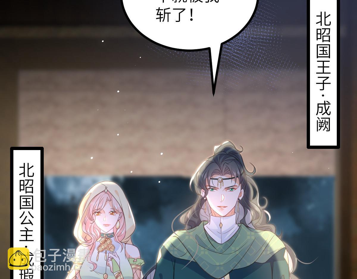 鮫人弟弟又咬我了 - 026 拂蘇的未婚妻？！(2/2) - 1