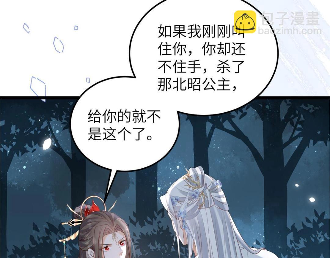 鮫人弟弟又咬我了 - 028 拂蘇：大人我喜歡(1/2) - 3