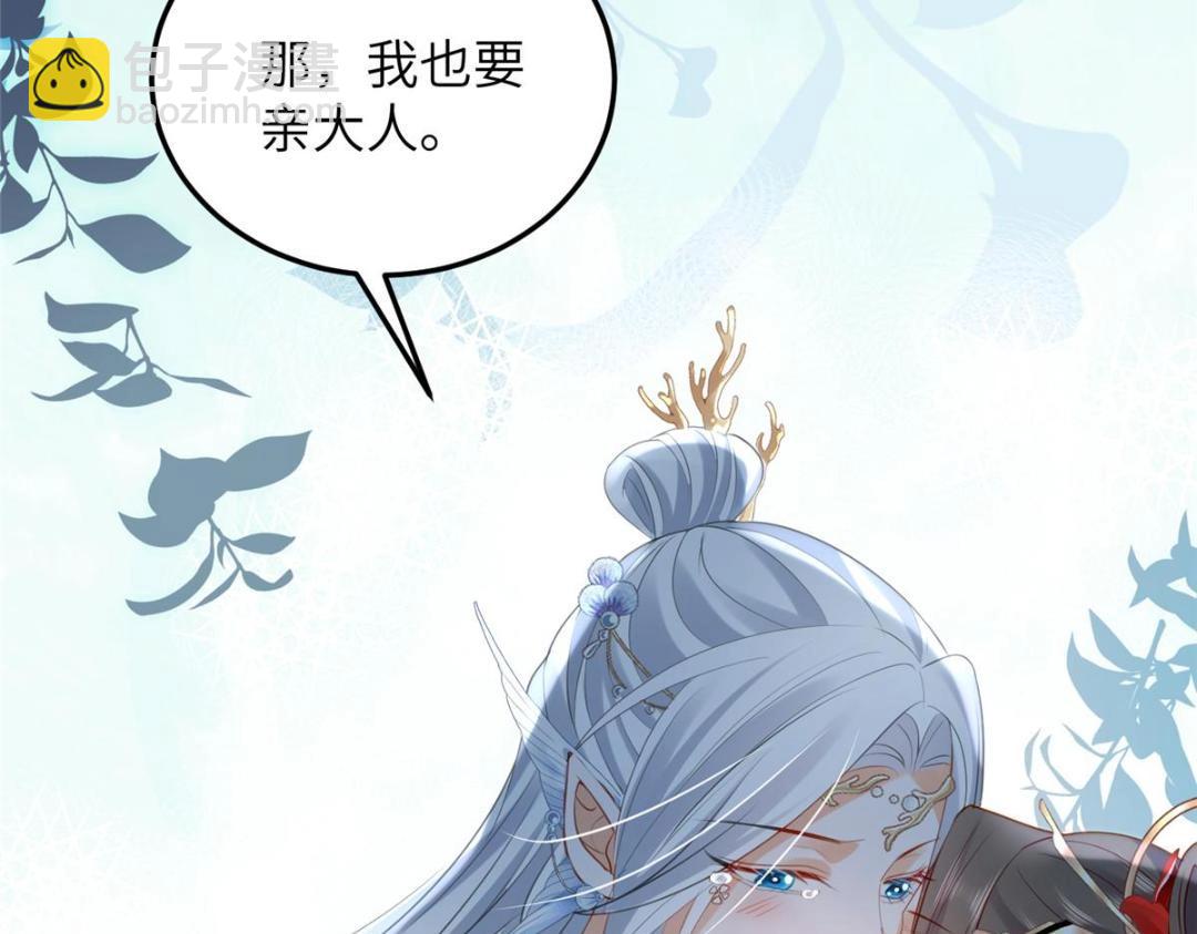 鮫人弟弟又咬我了 - 028 拂蘇：大人我喜歡(1/2) - 6