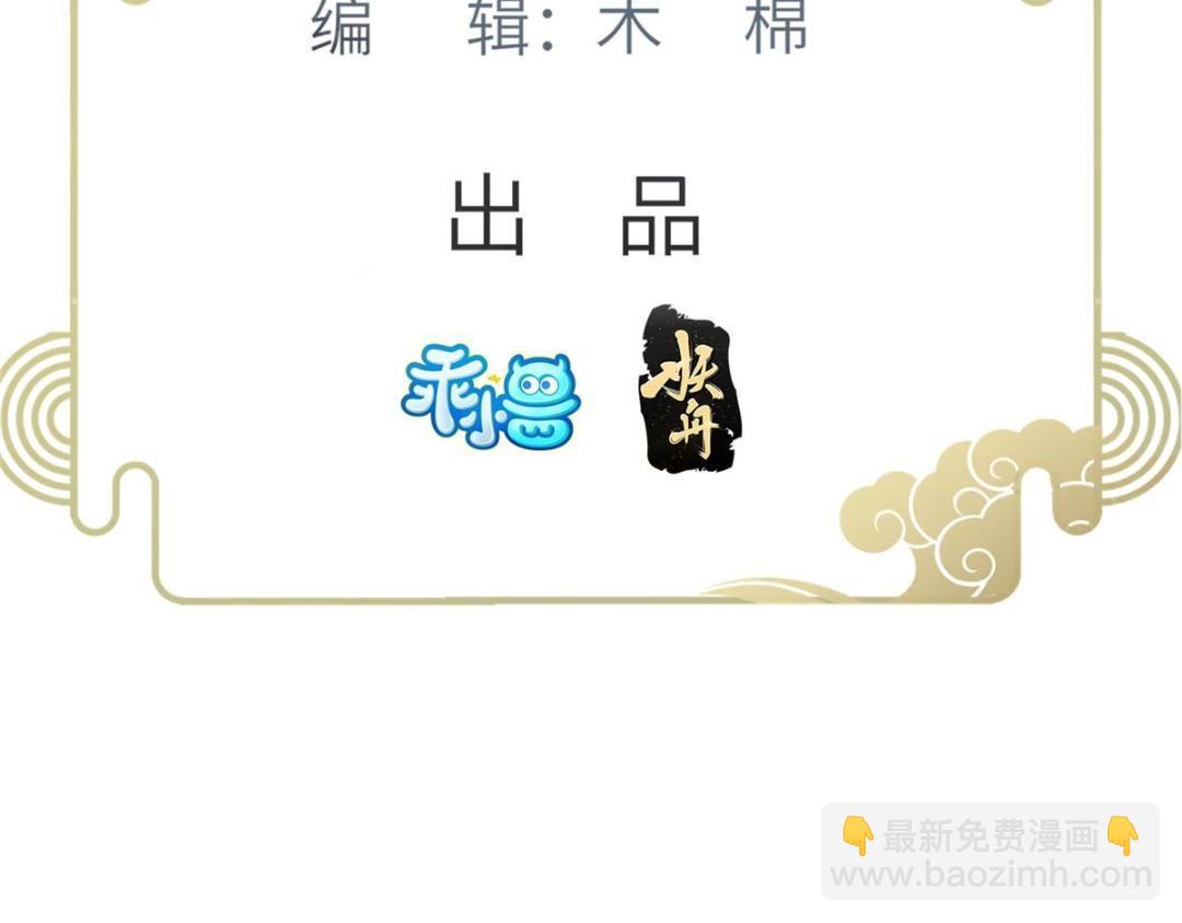 鮫人弟弟又咬我了 - 028 拂蘇：大人我喜歡(1/2) - 5