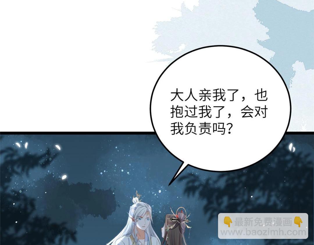 鮫人弟弟又咬我了 - 028 拂蘇：大人我喜歡(2/2) - 7