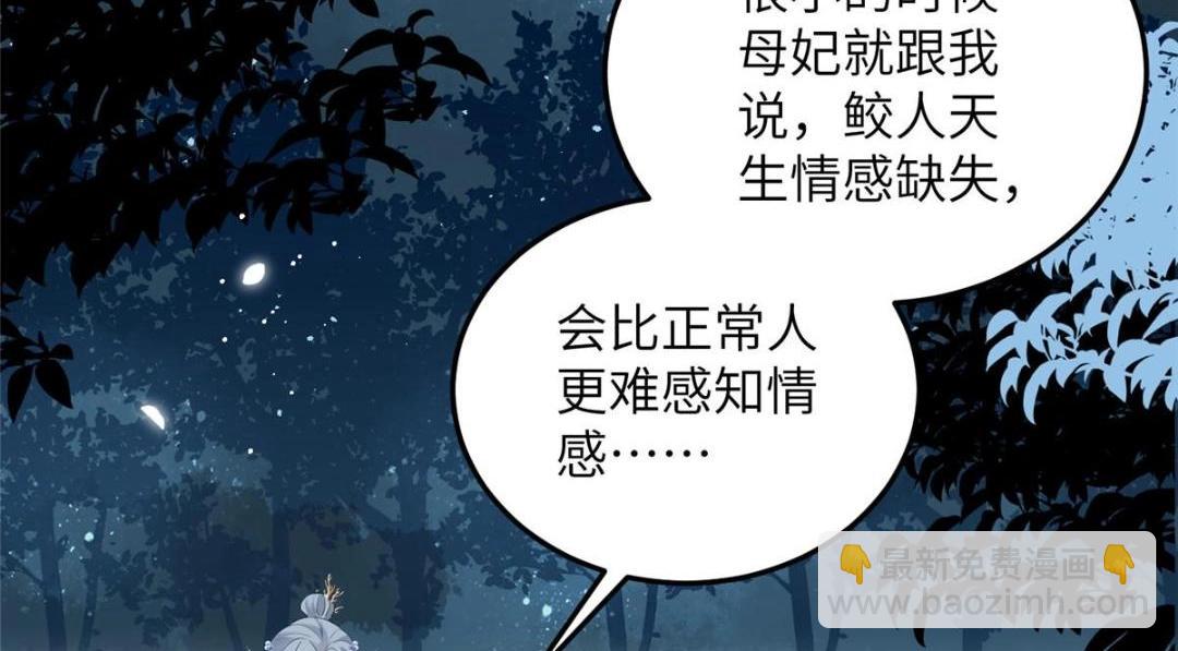 鮫人弟弟又咬我了 - 028 拂蘇：大人我喜歡(2/2) - 4