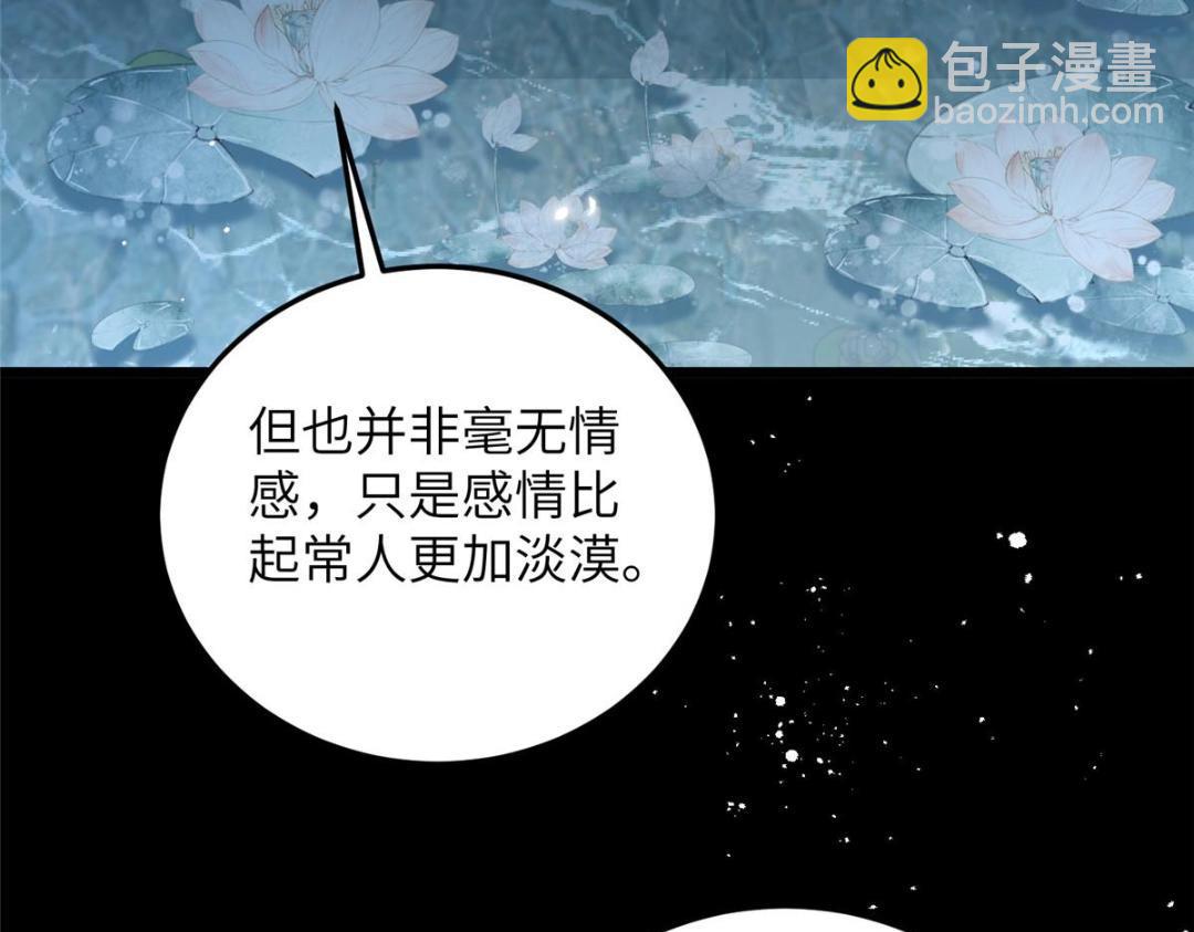 鮫人弟弟又咬我了 - 028 拂蘇：大人我喜歡(2/2) - 7