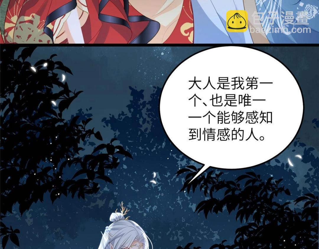 鮫人弟弟又咬我了 - 028 拂蘇：大人我喜歡(2/2) - 6