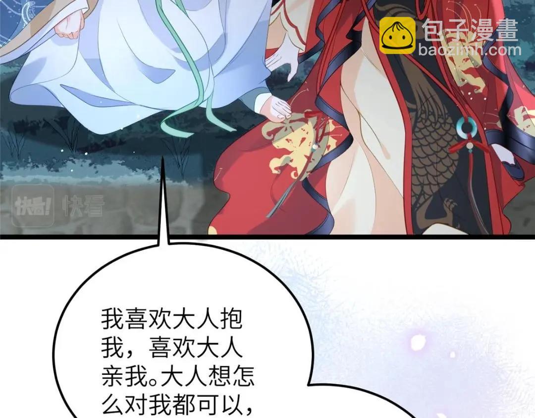 鮫人弟弟又咬我了 - 028 拂蘇：大人我喜歡(2/2) - 8