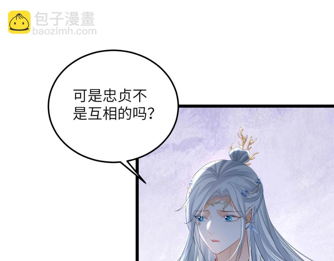 鮫人弟弟又咬我了 - 028 拂蘇：大人我喜歡(2/2) - 7