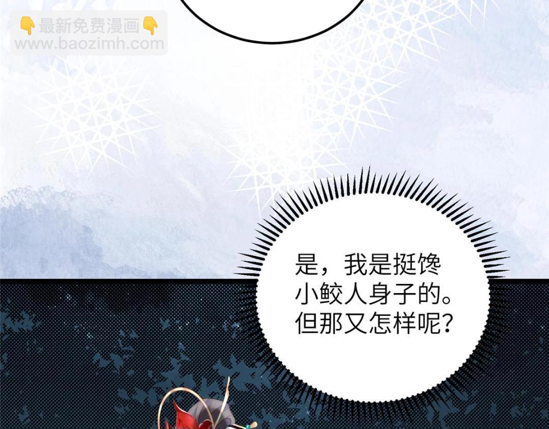 鮫人弟弟又咬我了 - 028 拂蘇：大人我喜歡(2/2) - 3