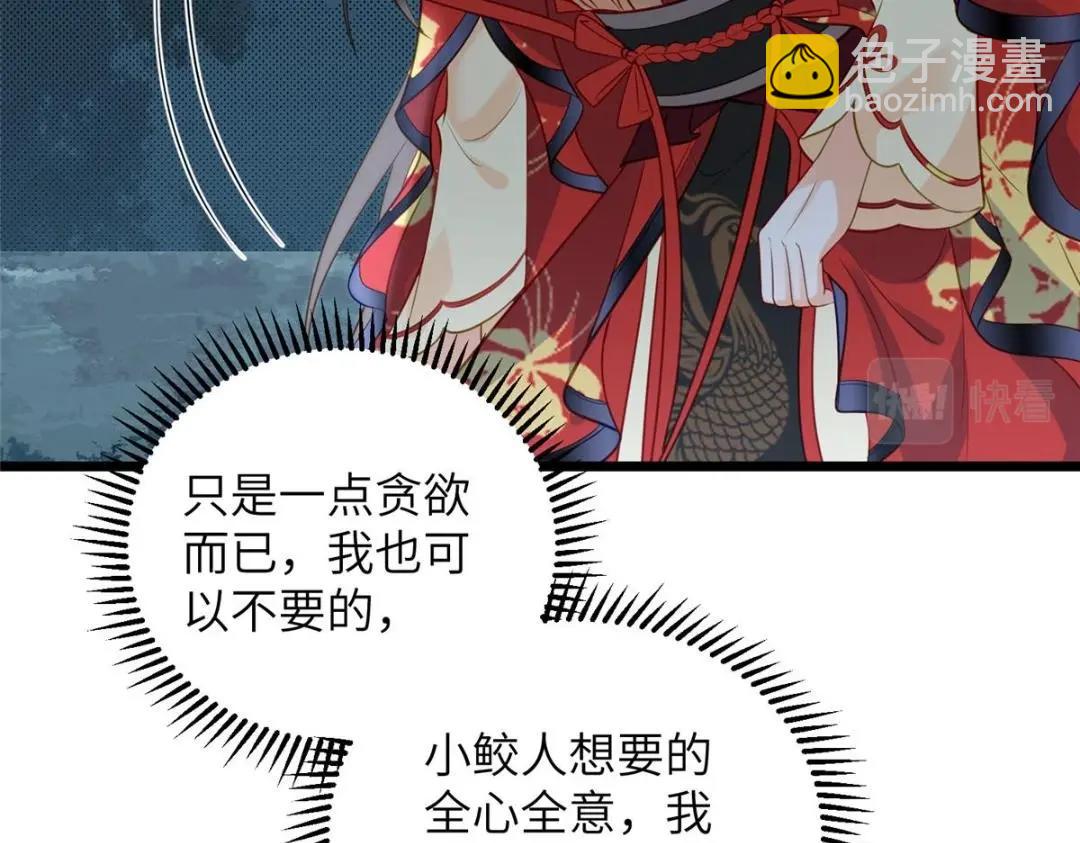 鮫人弟弟又咬我了 - 028 拂蘇：大人我喜歡(2/2) - 5