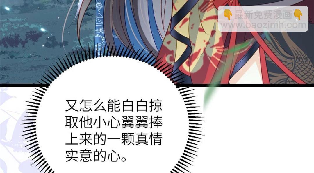 鮫人弟弟又咬我了 - 028 拂蘇：大人我喜歡(2/2) - 2