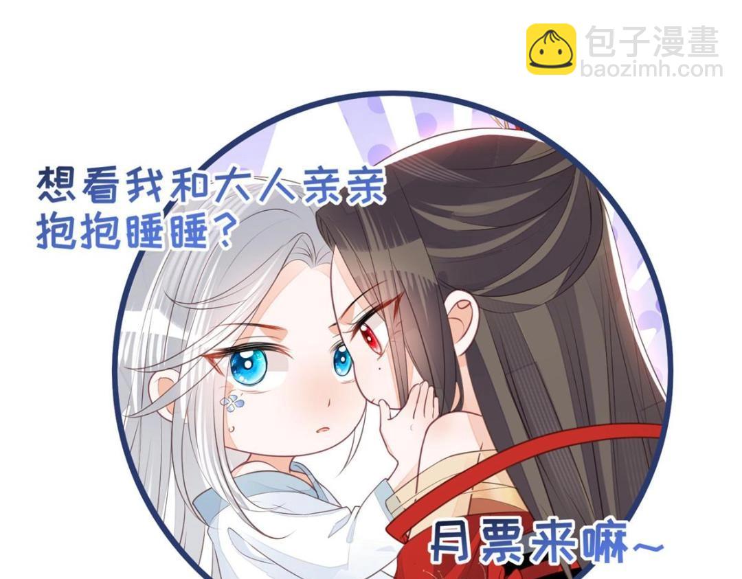 鮫人弟弟又咬我了 - 028 拂蘇：大人我喜歡(2/2) - 1