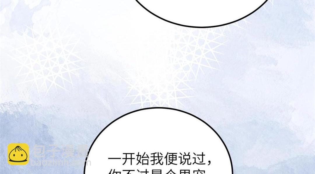 鮫人弟弟又咬我了 - 030 我是大人的玩物(1/2) - 8