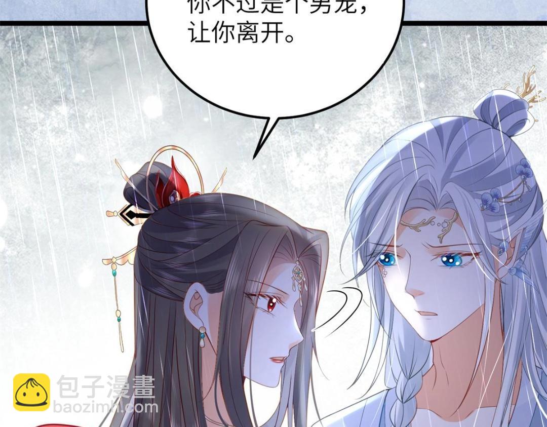 鮫人弟弟又咬我了 - 030 我是大人的玩物(1/2) - 1