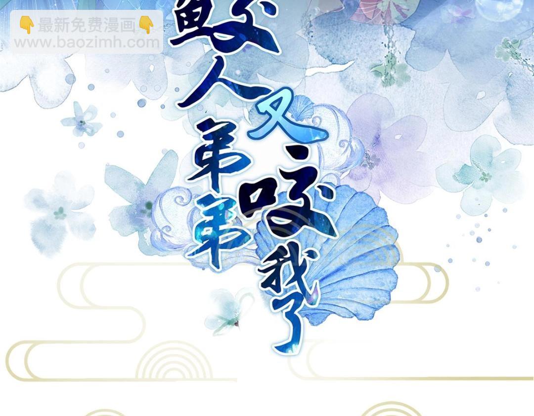 鮫人弟弟又咬我了 - 030 我是大人的玩物(1/2) - 3