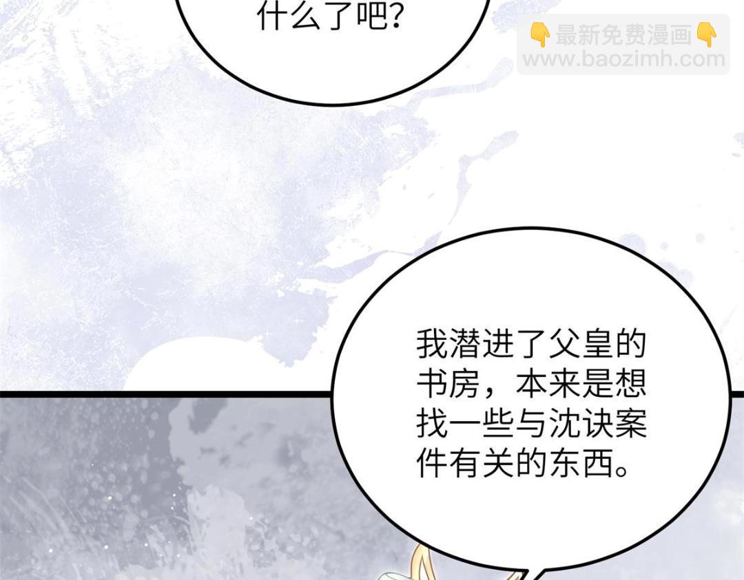 鮫人弟弟又咬我了 - 030 我是大人的玩物(1/2) - 8