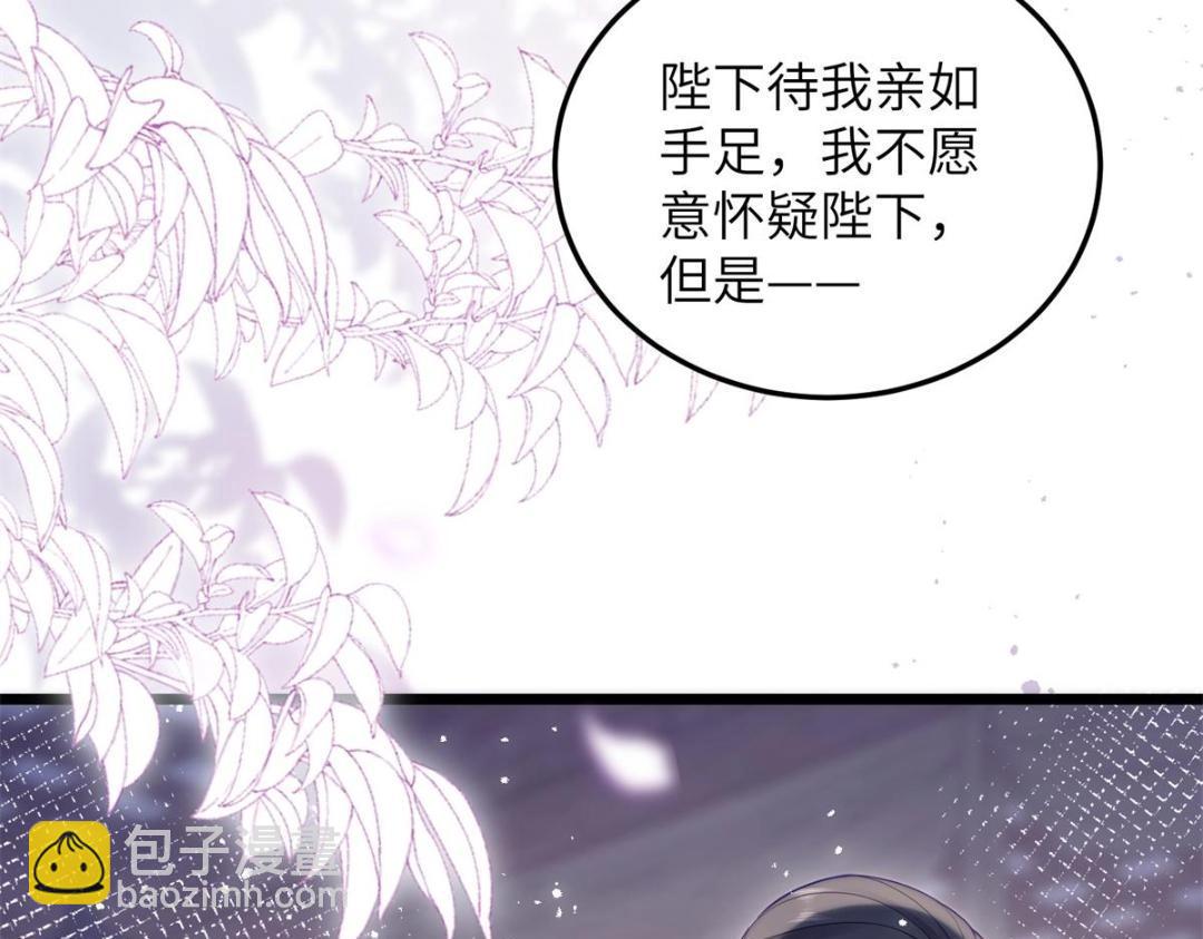 鮫人弟弟又咬我了 - 030 我是大人的玩物(2/2) - 3