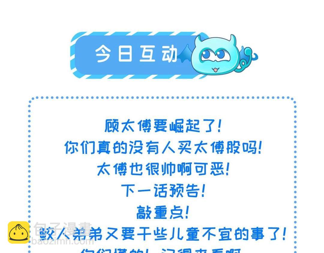 鮫人弟弟又咬我了 - 030 我是大人的玩物(2/2) - 1