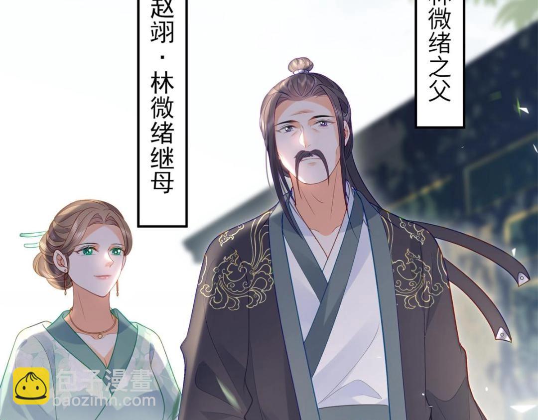 鮫人弟弟又咬我了 - 032 拂蘇和清幽成婚？(1/2) - 3