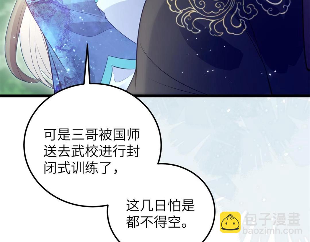 鮫人弟弟又咬我了 - 032 拂蘇和清幽成婚？(1/2) - 7