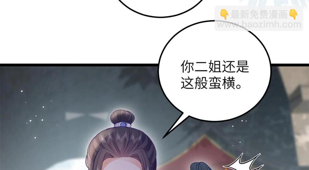 鮫人弟弟又咬我了 - 032 拂蘇和清幽成婚？(1/2) - 8